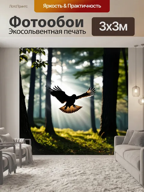 Фотообои птица, летящая между деревьями в лесу, с силуэтом против света, выполненная в технике художественной…