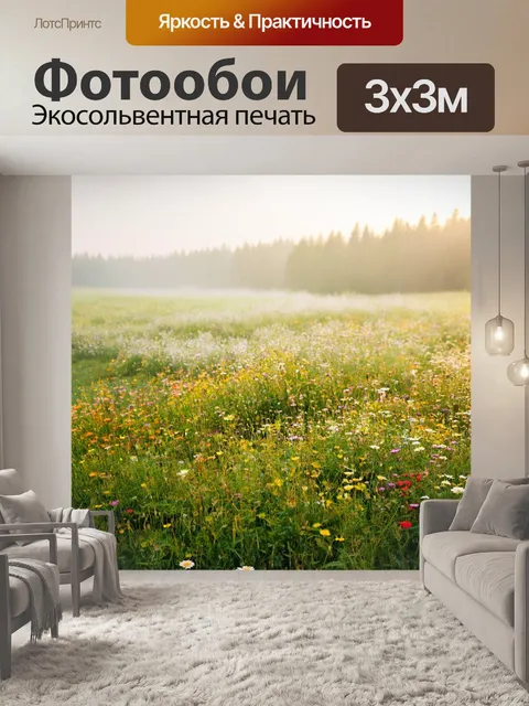 Фотообои туман в стиле стикер, изображающие пейзаж с лугом и цветами под утренним туманом