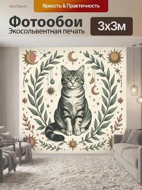 Фотообои Кот среди луны и солнечных символов