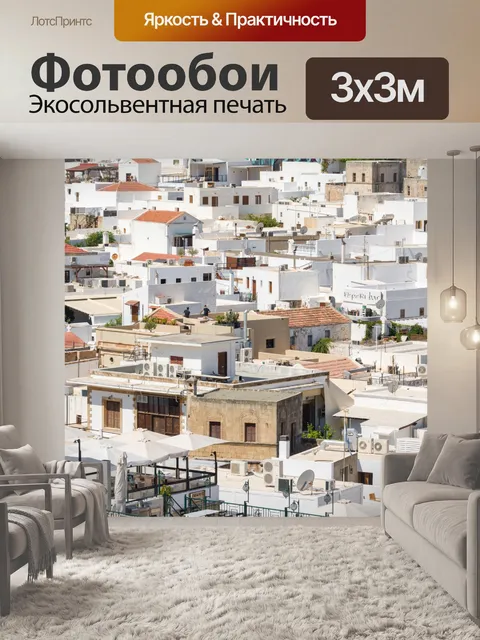 Фотообои Архитектура Линдоса в Греции