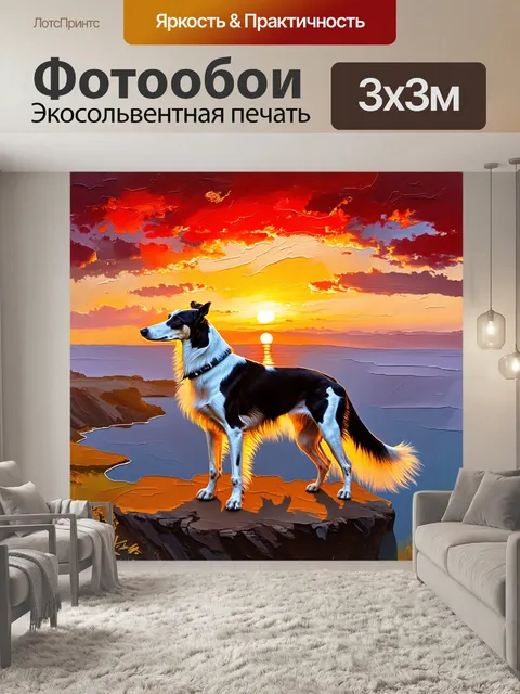 Фотообои борзая, стоящая на краю утеса, глядя на закат, наполняющий небо красными и оранжевыми оттенками