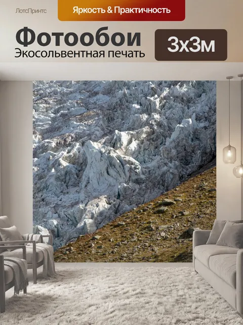 Фотообои Ледник Боссона