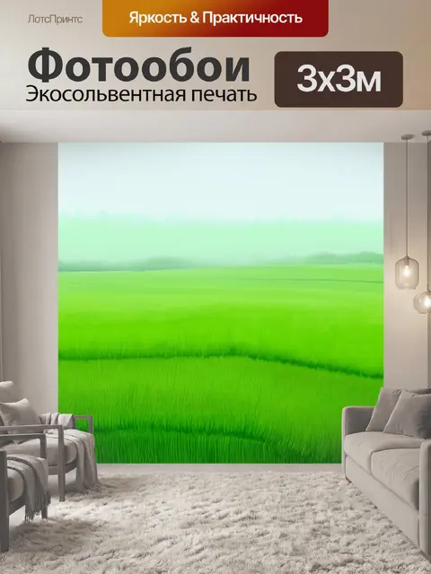 Фотообои зеленые в стиле акварельный зеленые, с атмосферными эффектами, изображающие зелёные поля с легким туманом