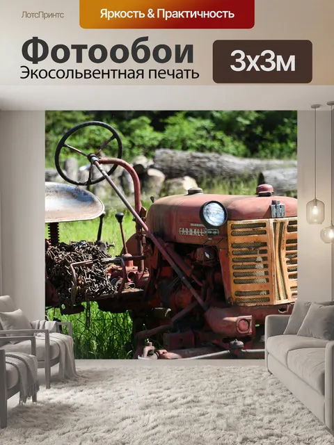 Фотообои Трактор