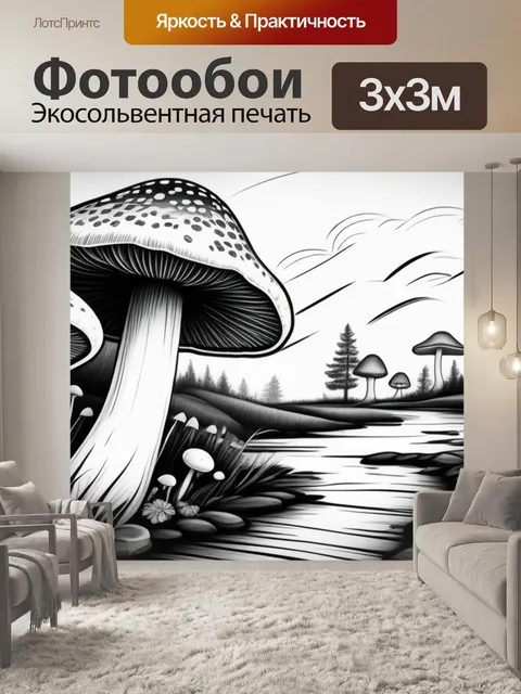 Фотообои пейзаж с грибами нарисовать чернобелый