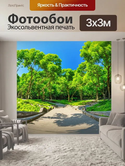Фотообои экотуризм в умном городе