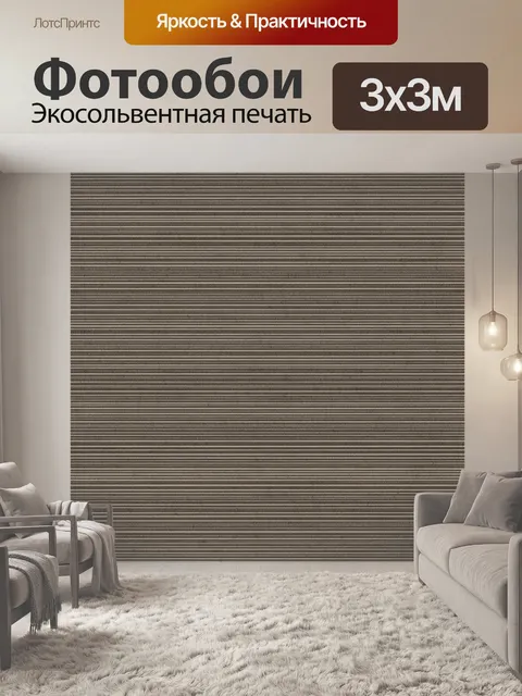 Фотообои Тонкая полосатая текстура в сером