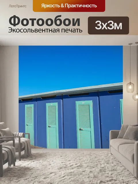 Фотообои кабинки для переодевания на пляже