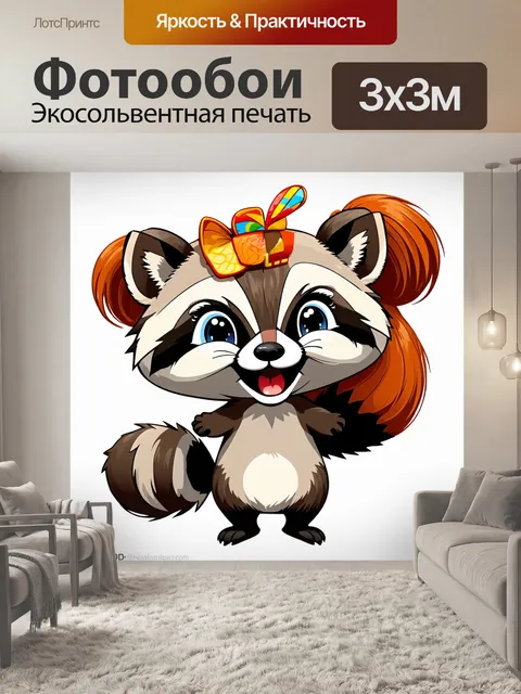 Фотообои забавный енот-стилист
