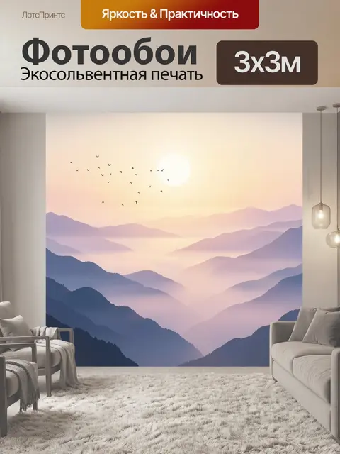 Фотообои Туманные горы и восход солнца