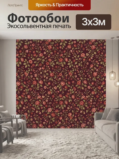 Фотообои Розы и полевые цветы на бордо фоне