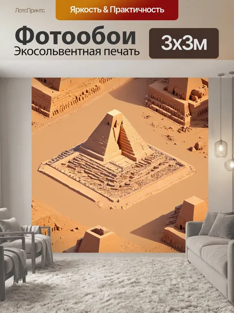 Фотообои египет в стиле изометрия