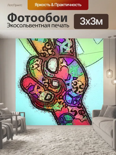 Фотообои мир