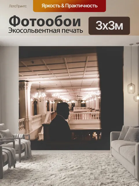 Фотообои Силуэт