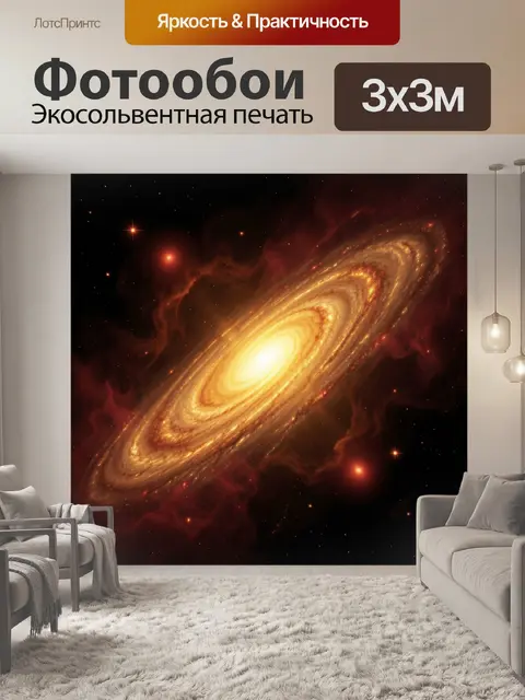 Фотообои Спиральная галактика в космосе