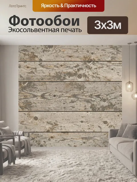 Фотообои Состаренное деревянное полотно с сучками