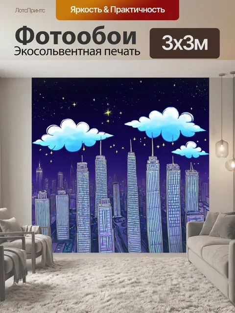 Фотообои "ночь в стиле дудл, небоскрёбы, окружённые облаками, с мелкими звездами и светом городских огней"