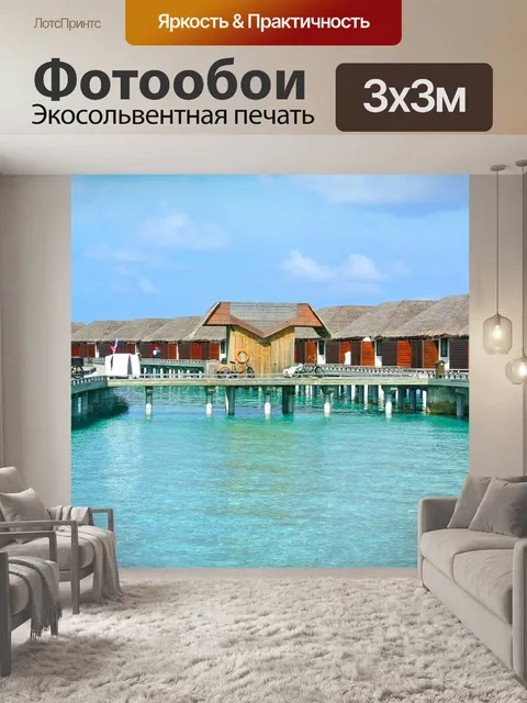 Фотообои Мальдивы