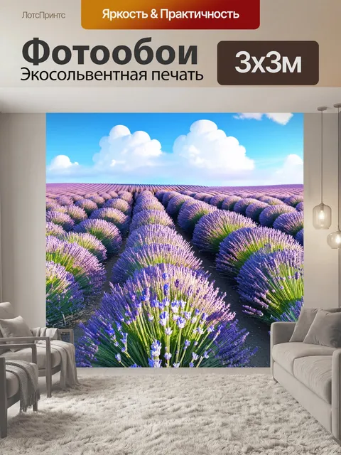 Фотообои обширные лавандовые поля, растянувшиеся до самого горизонта, переливаются под ярким солнечным светом