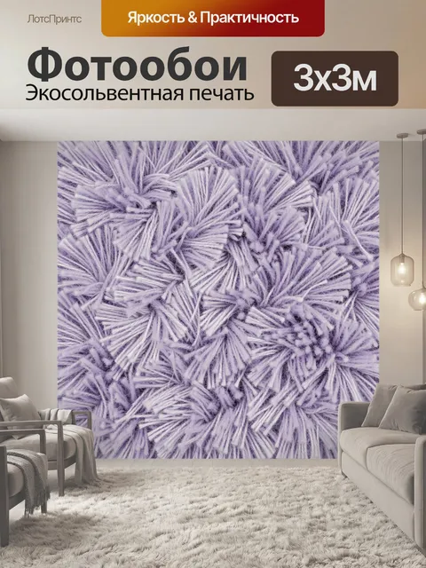 Фотообои Пушистые сиреневые нитяные узлы