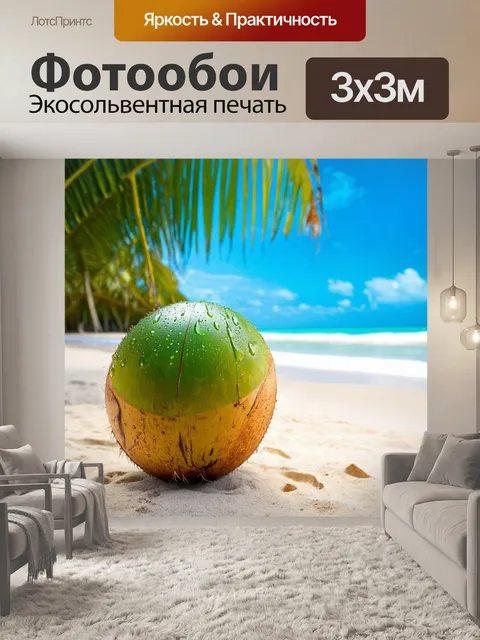 Фотообои тропический пляж с каплями воды на кокосах