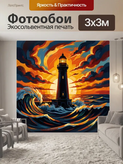 300 × 300 см · Экосольвентная печать