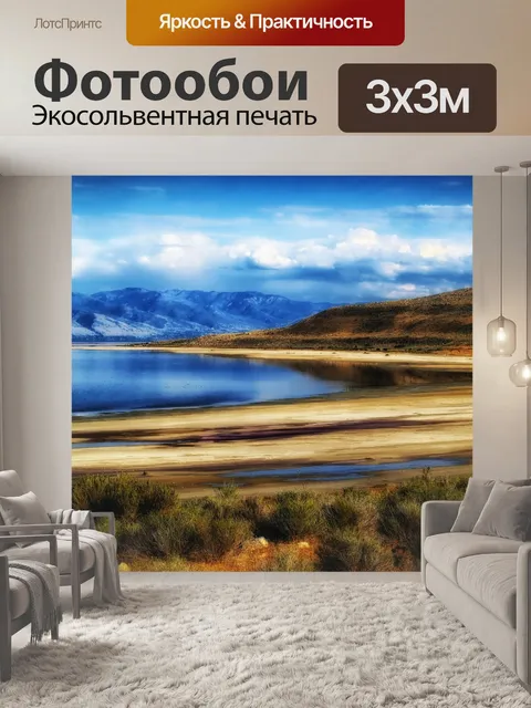 Фотообои Большое соленое озеро
