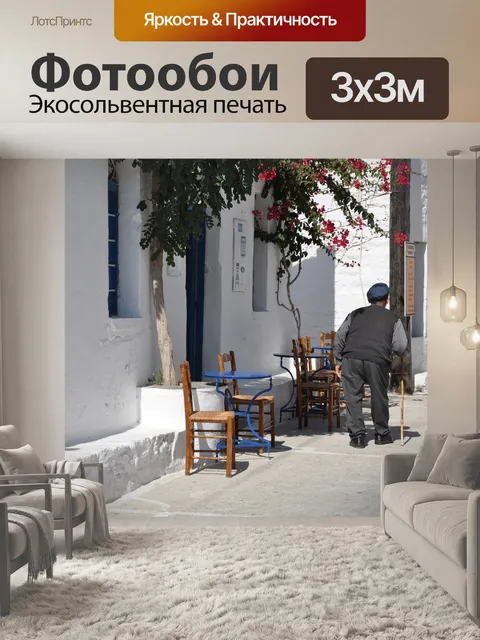 Фотообои Греция