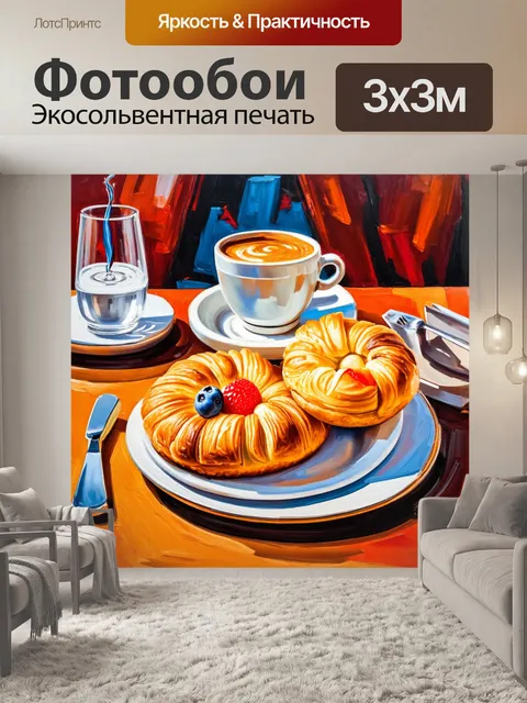 Фотообои завтрак в парижском кафе