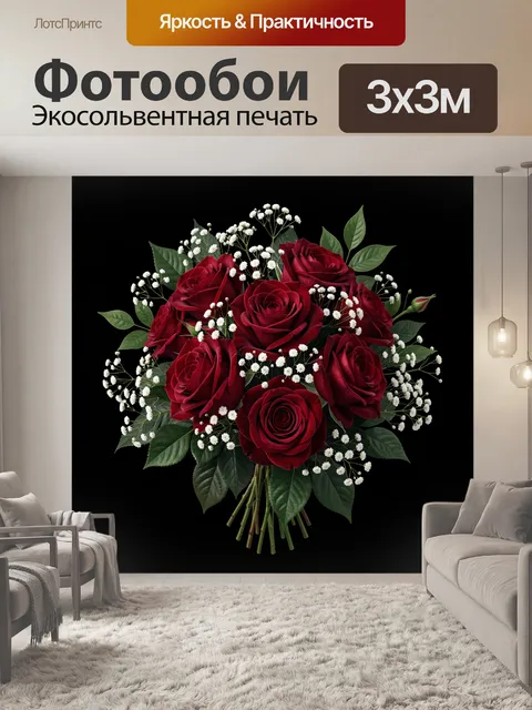 300 × 300 см · Экосольвентная печать