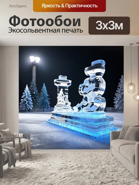 Фотообои реалистичный хоккейный пейзаж с ледяными скульптурами