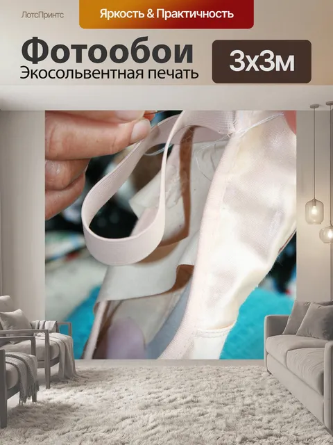 Фотообои Балет