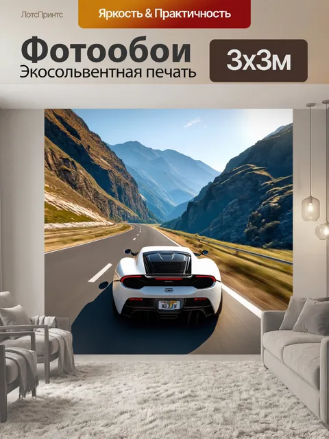 Фотообои вид сверху на спортивную машину, движущуюся по дорожно-пейзажному маршруту среди живописных гор