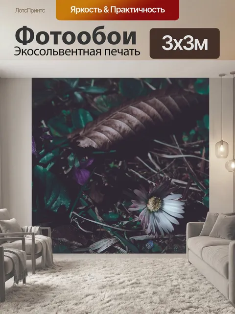 Фотообои Листья