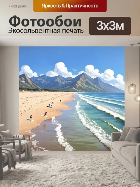 Фотообои пейзаж в стиле скетч, безлюдный пляж, горы на горизонте, серфингисты в воде