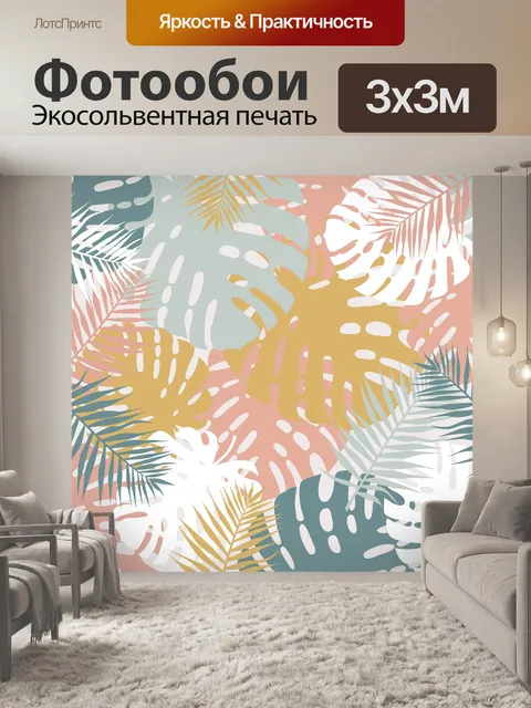 Фотообои Фон тропических листьев