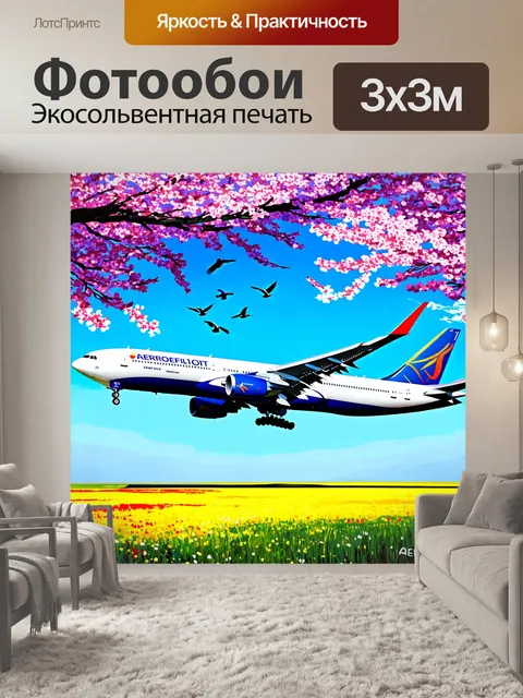Фотообои самолет boeing 777 «аэрофлот»