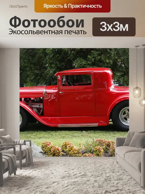 Фотообои Ретро автомобилей