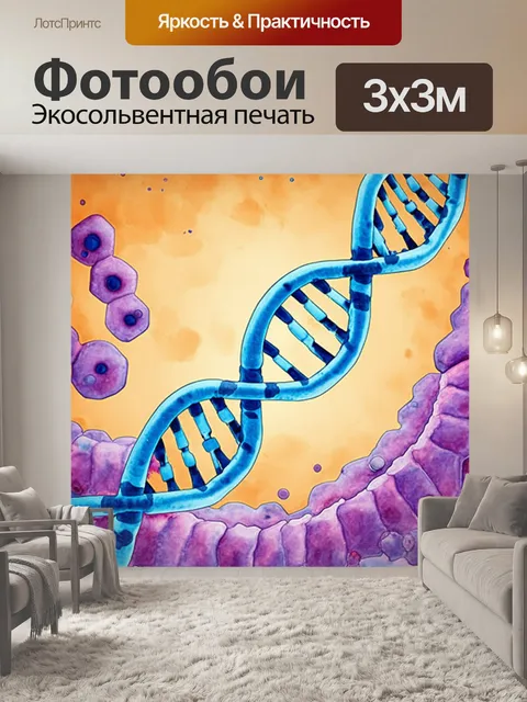 Фотообои микроскопическое изображение днк