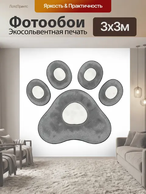 Фотообои Графичная лапа и следы