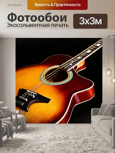 Фотообои музыкальный инструмент: коричневый гитара с красивой отделкой