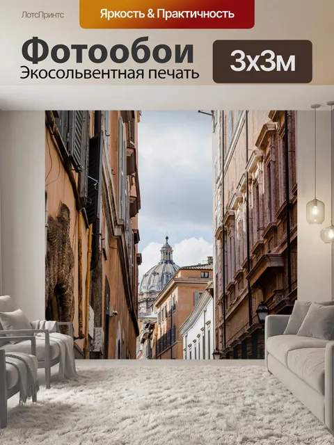 Фотообои Городской город