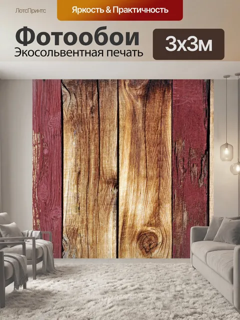 Фотообои Деревянная панель Фон