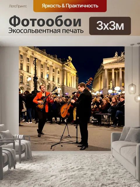Фотообои лондонский вечер: уличные музыканты на трафальгарской площади