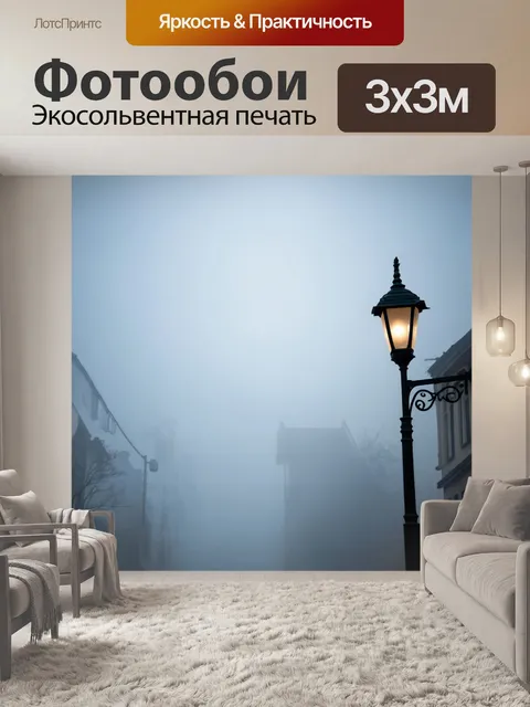 Фотообои туман в стиле гиперреализм