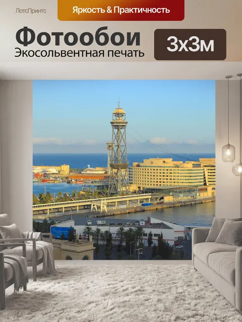 Фотообои Барселона