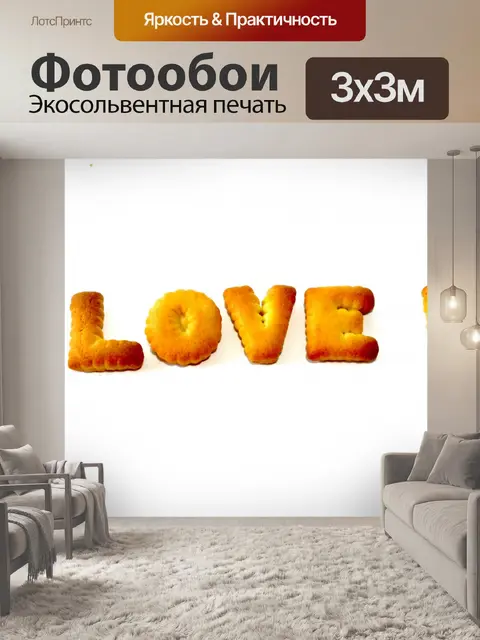 Фотообои Печенье abc буквы