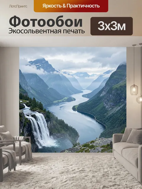 Фотообои Водопады и фьорд среди гор
