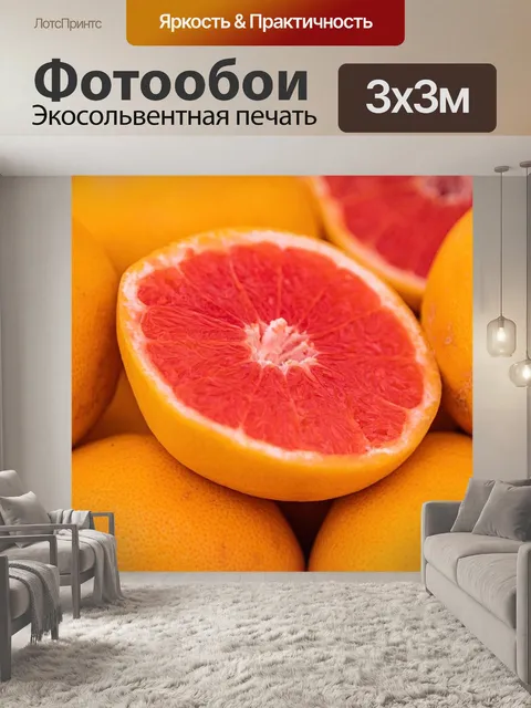 Фотообои Грейпфруты