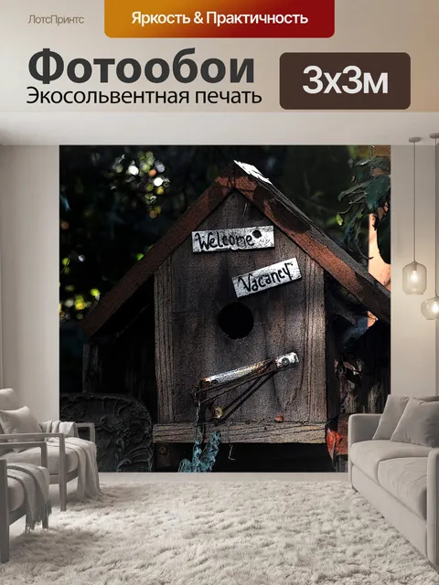 Фотообои Скворечник в тени